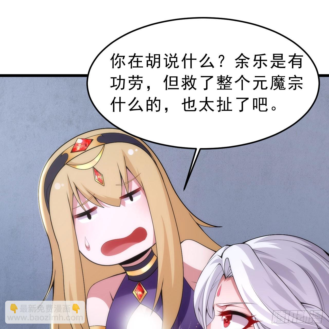 138回-余宗主？！(1/3)-第134话