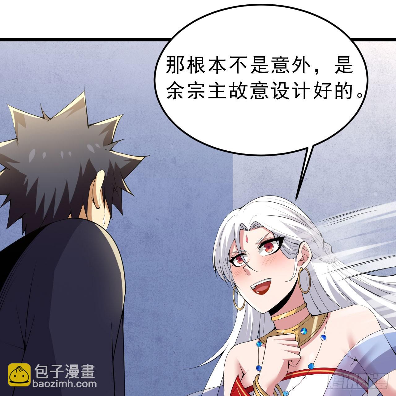 138回-余宗主？！(1/3)-第134话