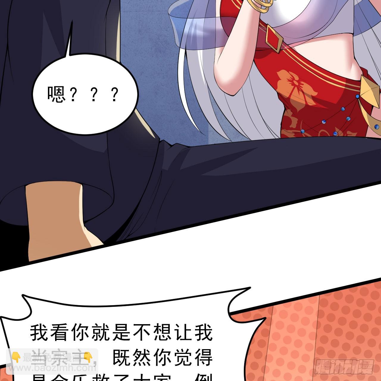 138回-余宗主？！(1/3)-第134话