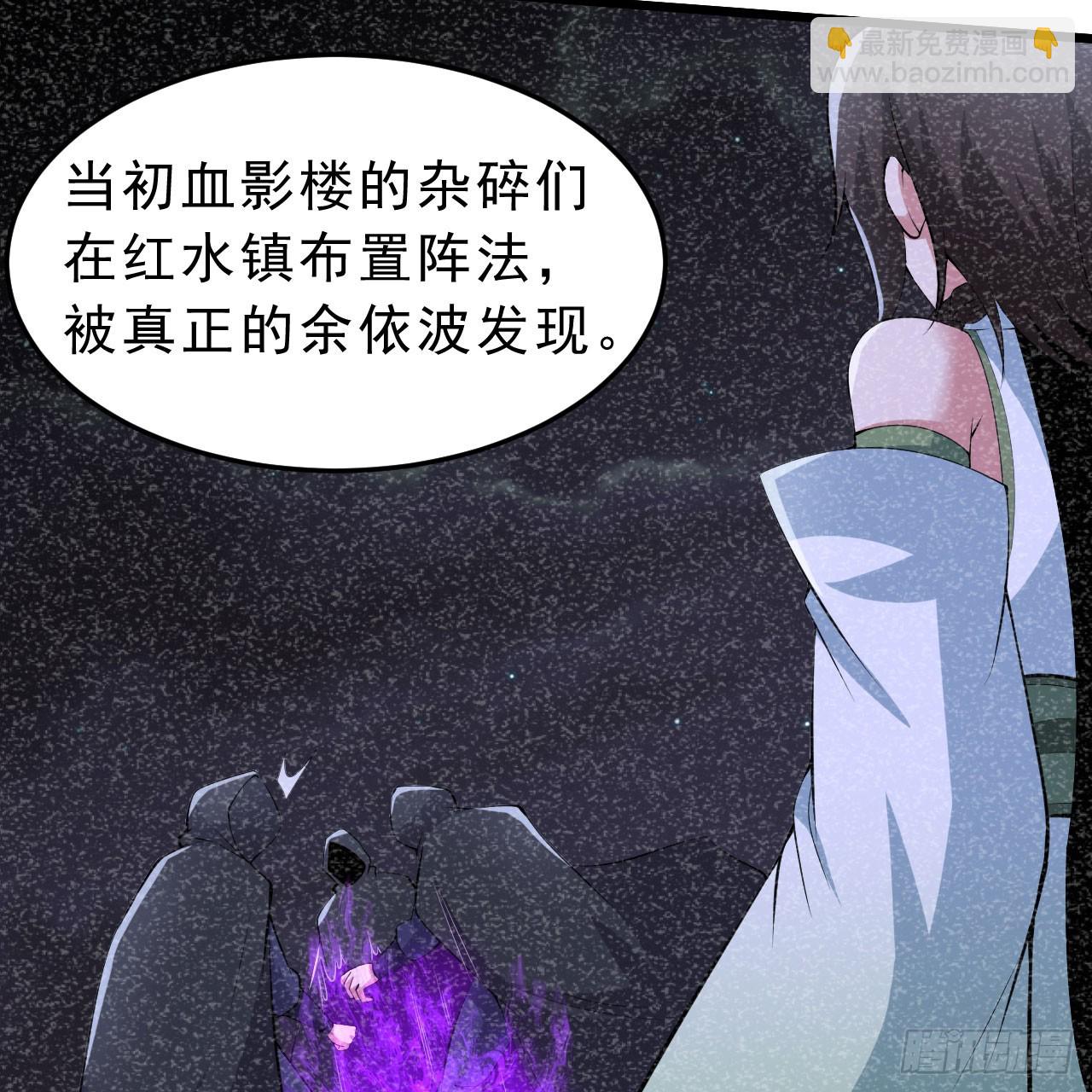 138回-余宗主？！(1/3)-第134话