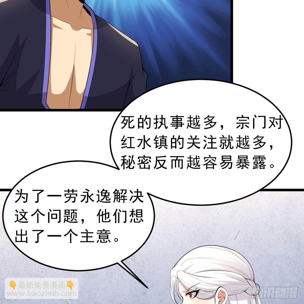 138回-余宗主？！(1/3)-第134话