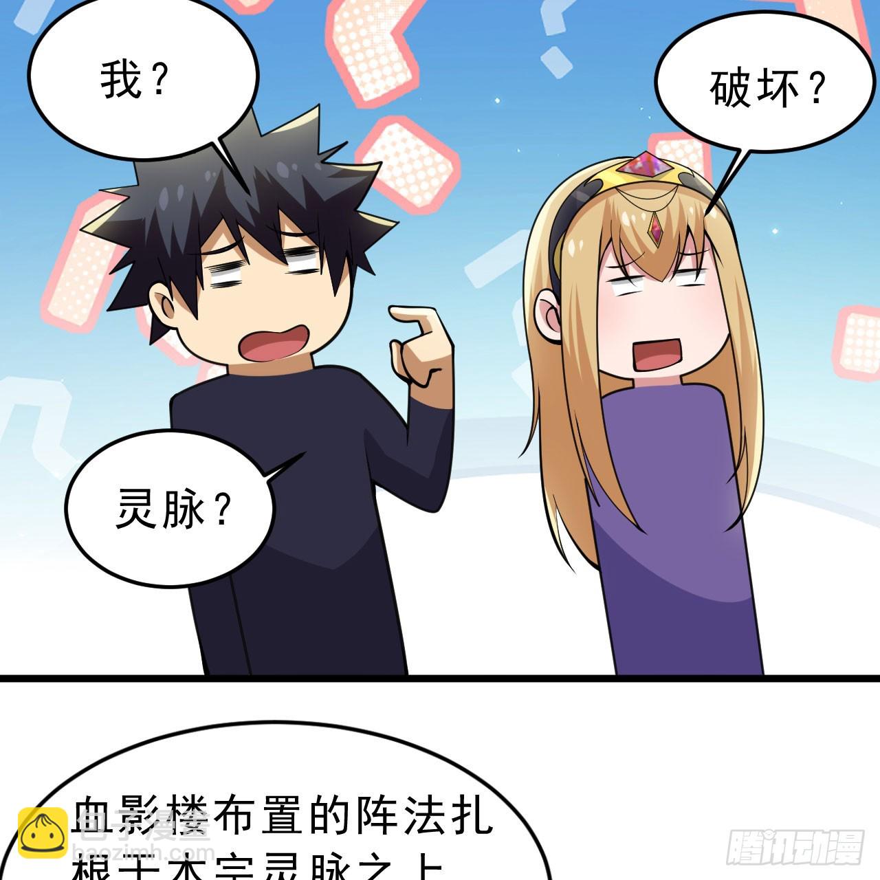 138回-余宗主？！(1/3)-第134话