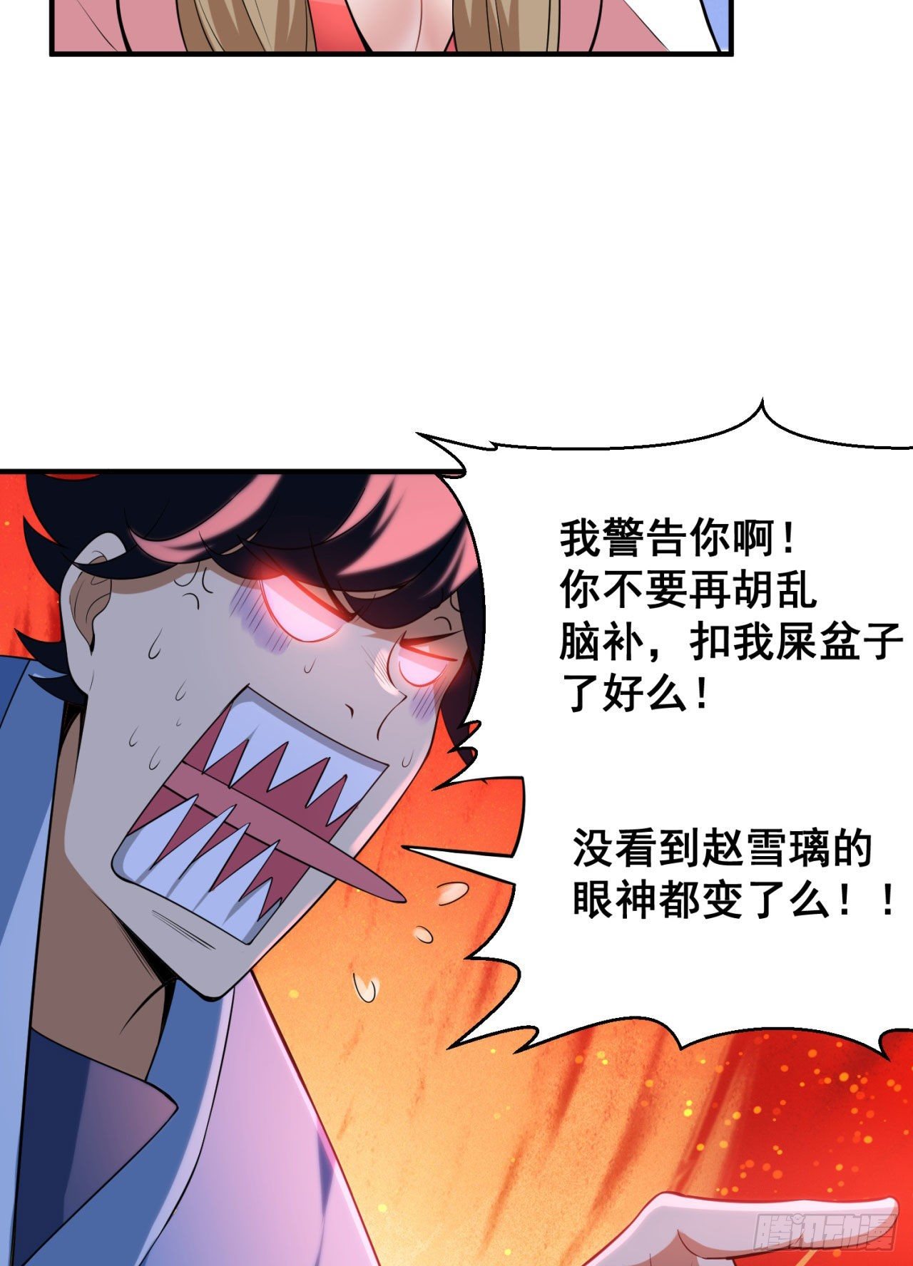 14回-脑补之神(1/2)-第10话