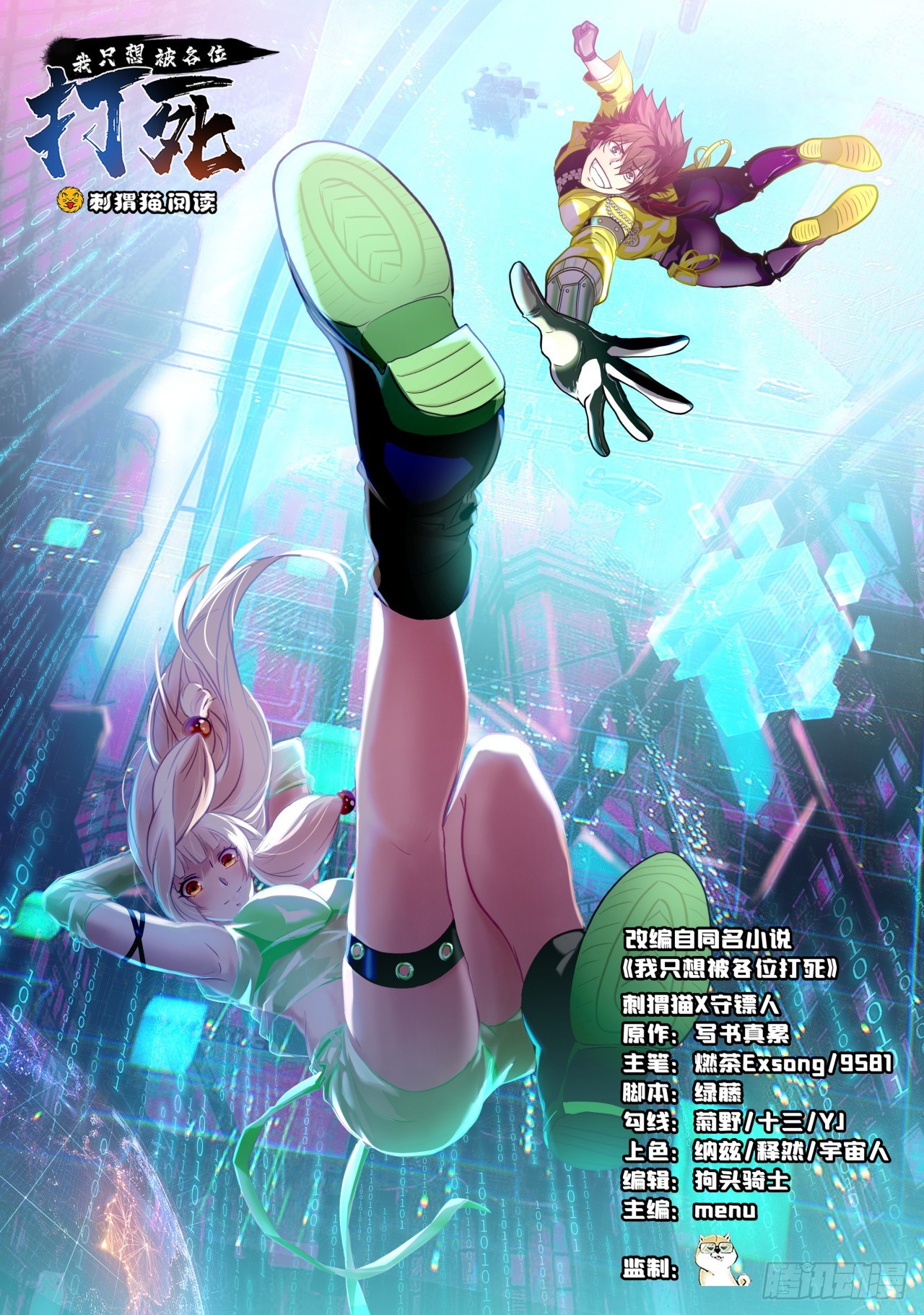 177回-来抓我啊！(1/3)-第176话