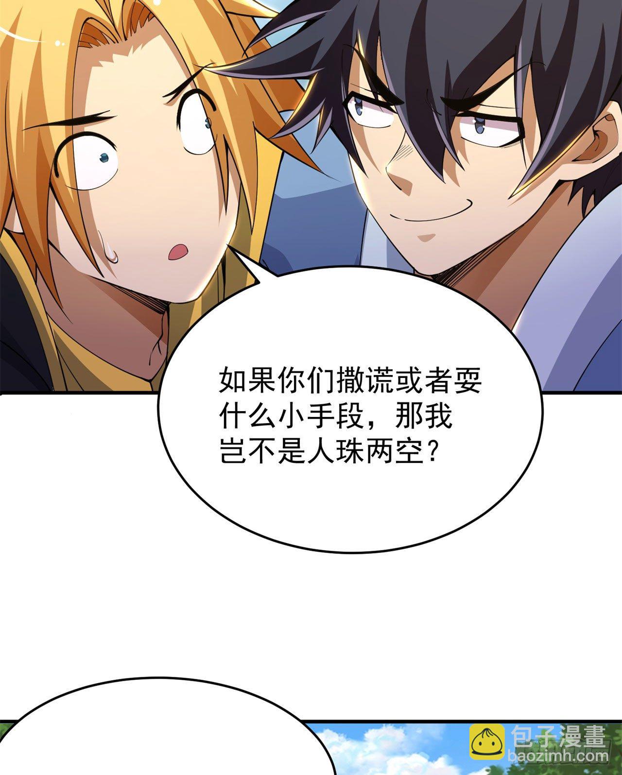 24回-小蠢蛋VS大忽悠(1/2)-第20话