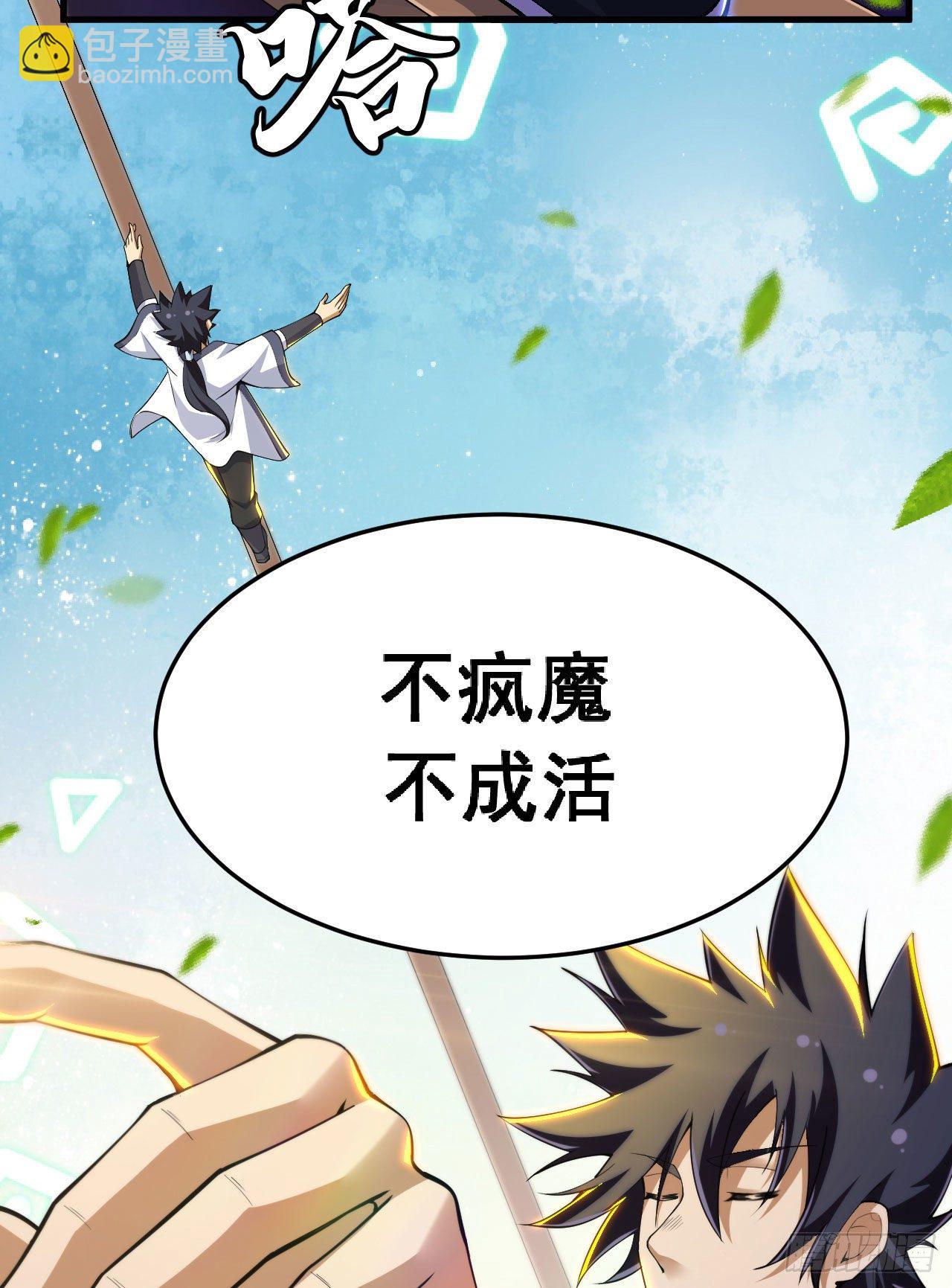 36回-不疯魔不成活(1/2)-第32话