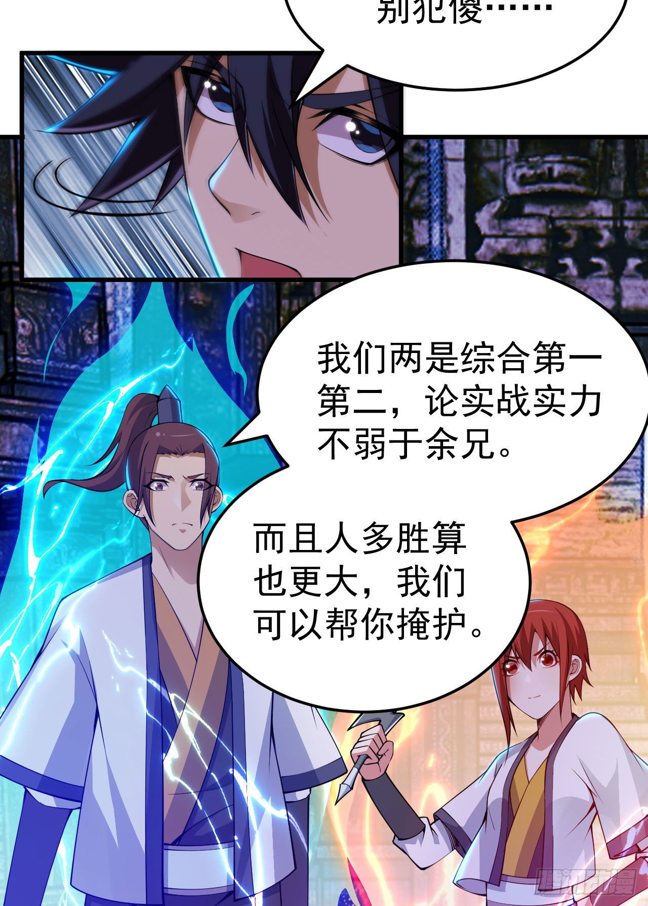 40回-说什么屁话！(1/2)-第36话