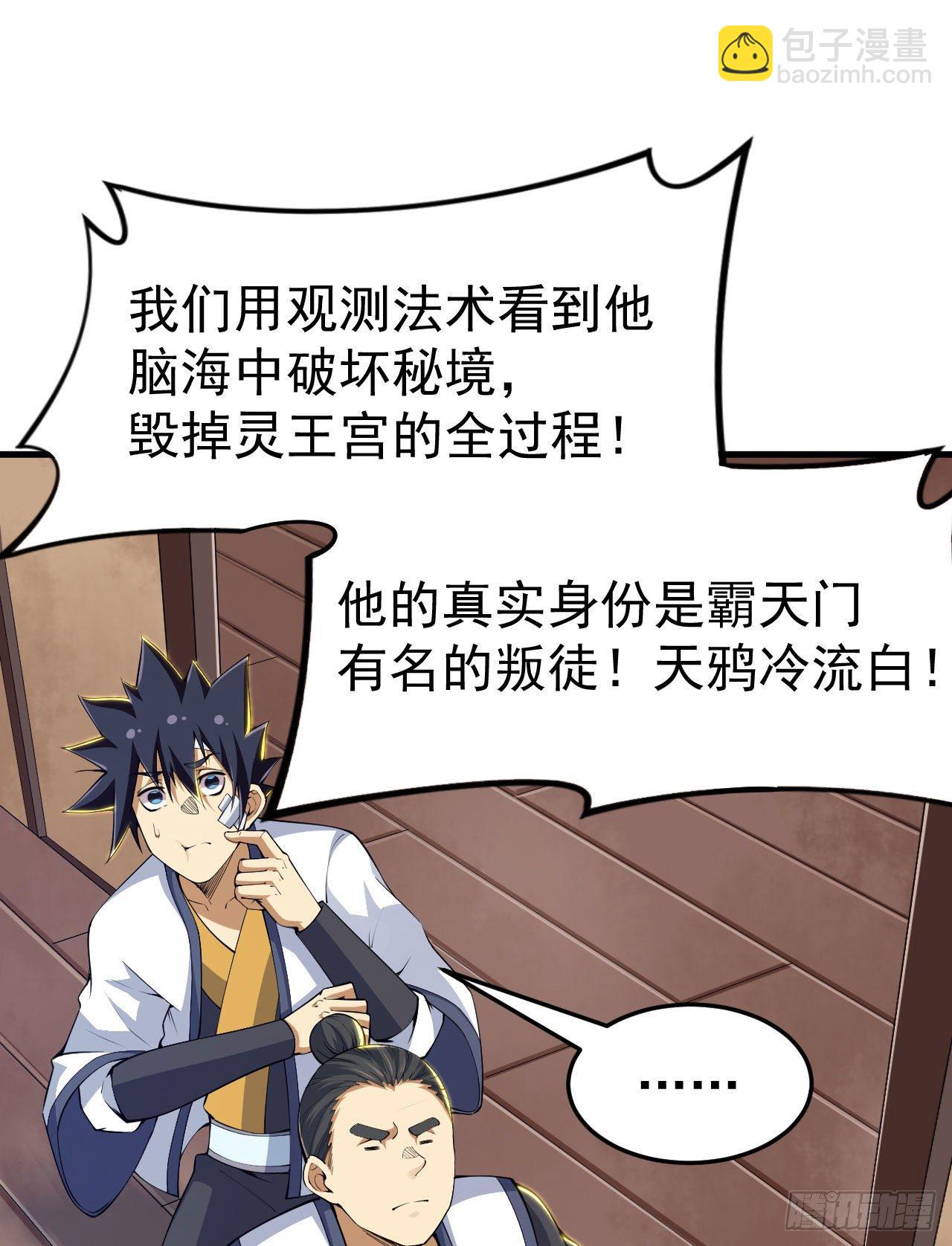 48回-天境大战-第44话