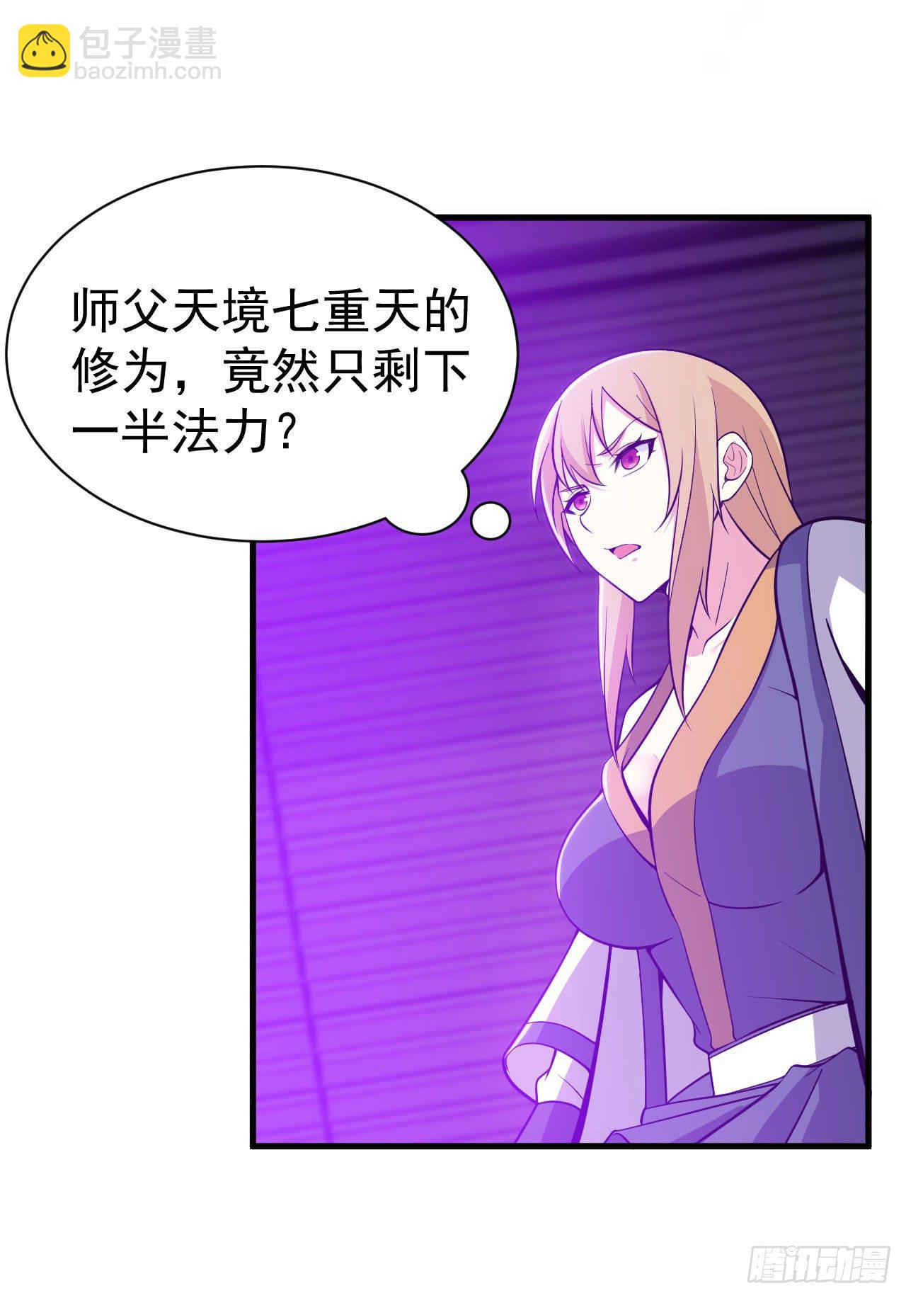 50回-元魔宗圣女(1/2)-第46话