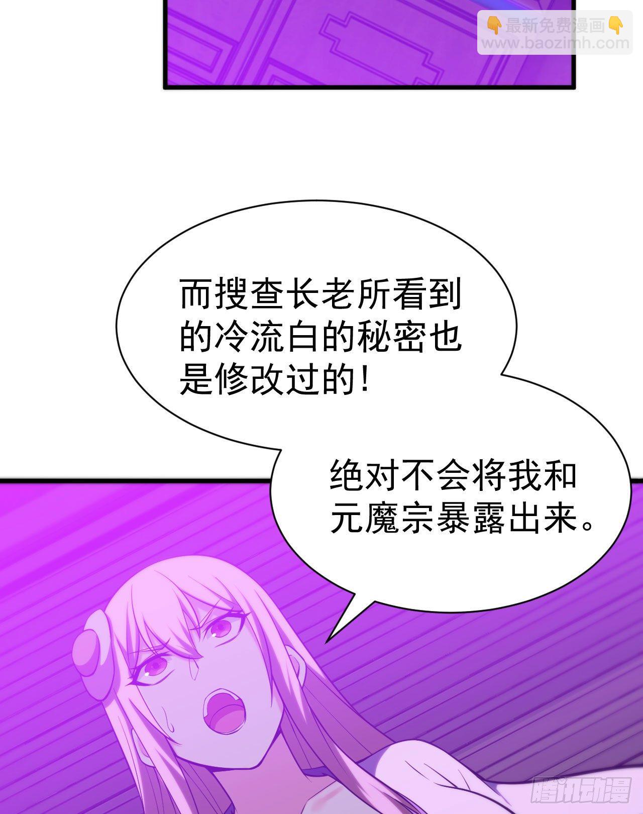 50回-元魔宗圣女(1/2)-第46话