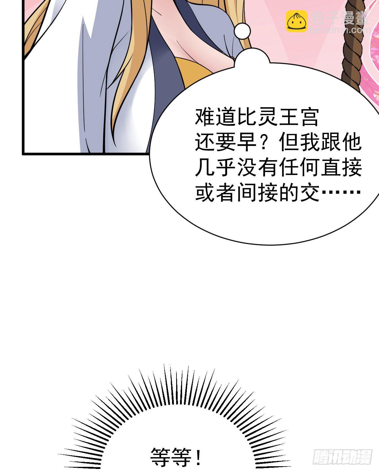 54回-此人图谋甚大(1/2)-第50话