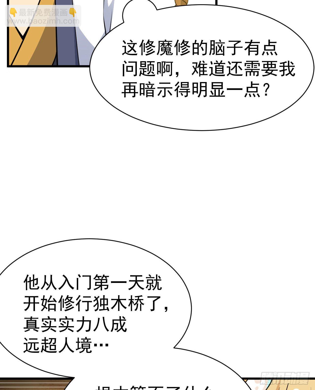 54回-此人图谋甚大(1/2)-第50话