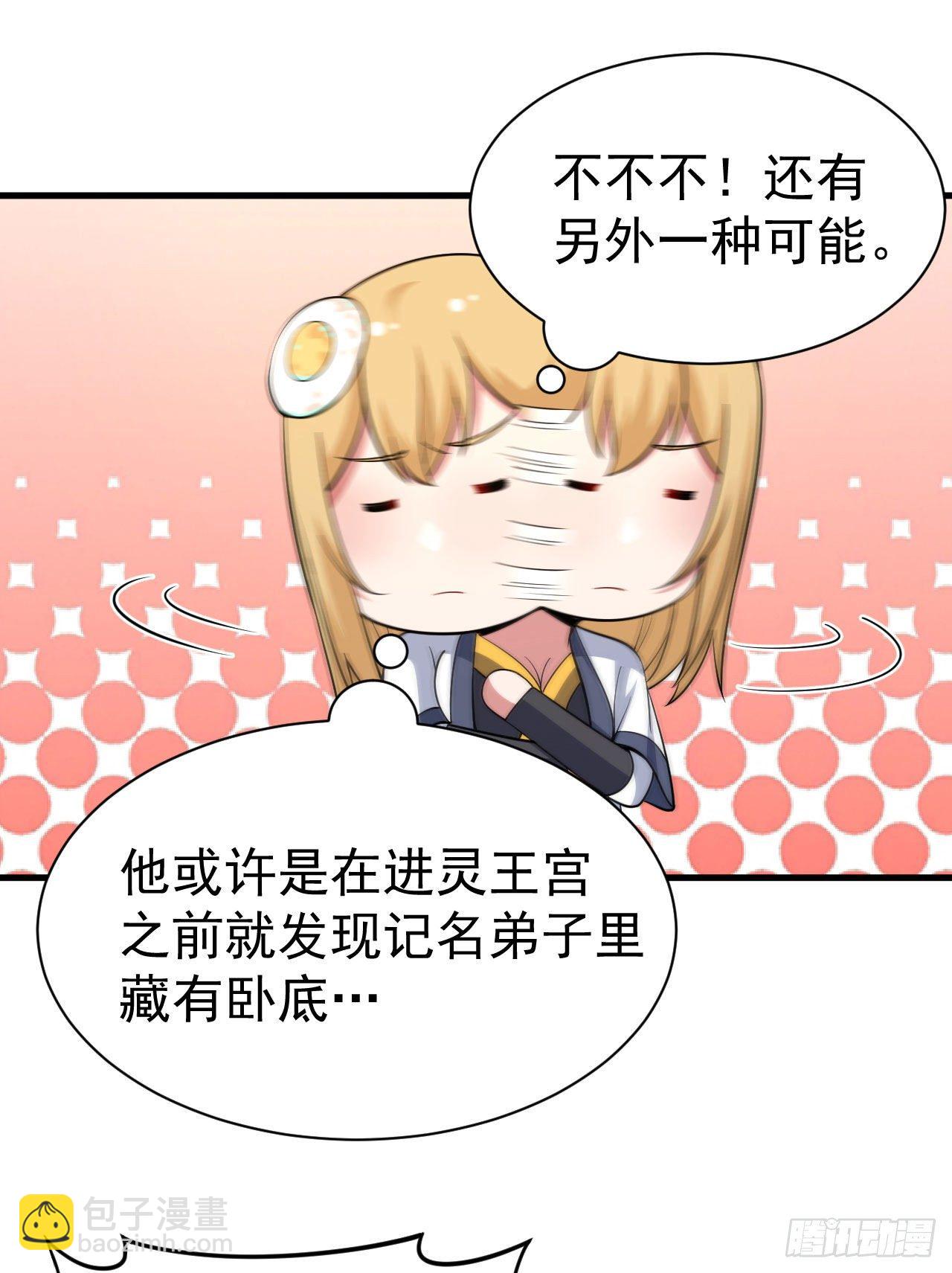 54回-此人图谋甚大(1/2)-第50话