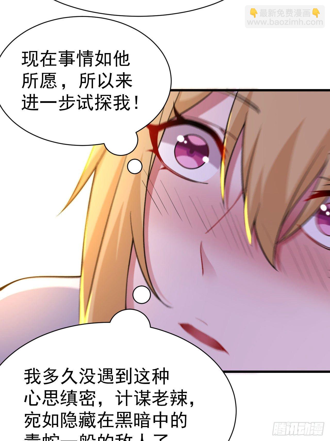 54回-此人图谋甚大(1/2)-第50话