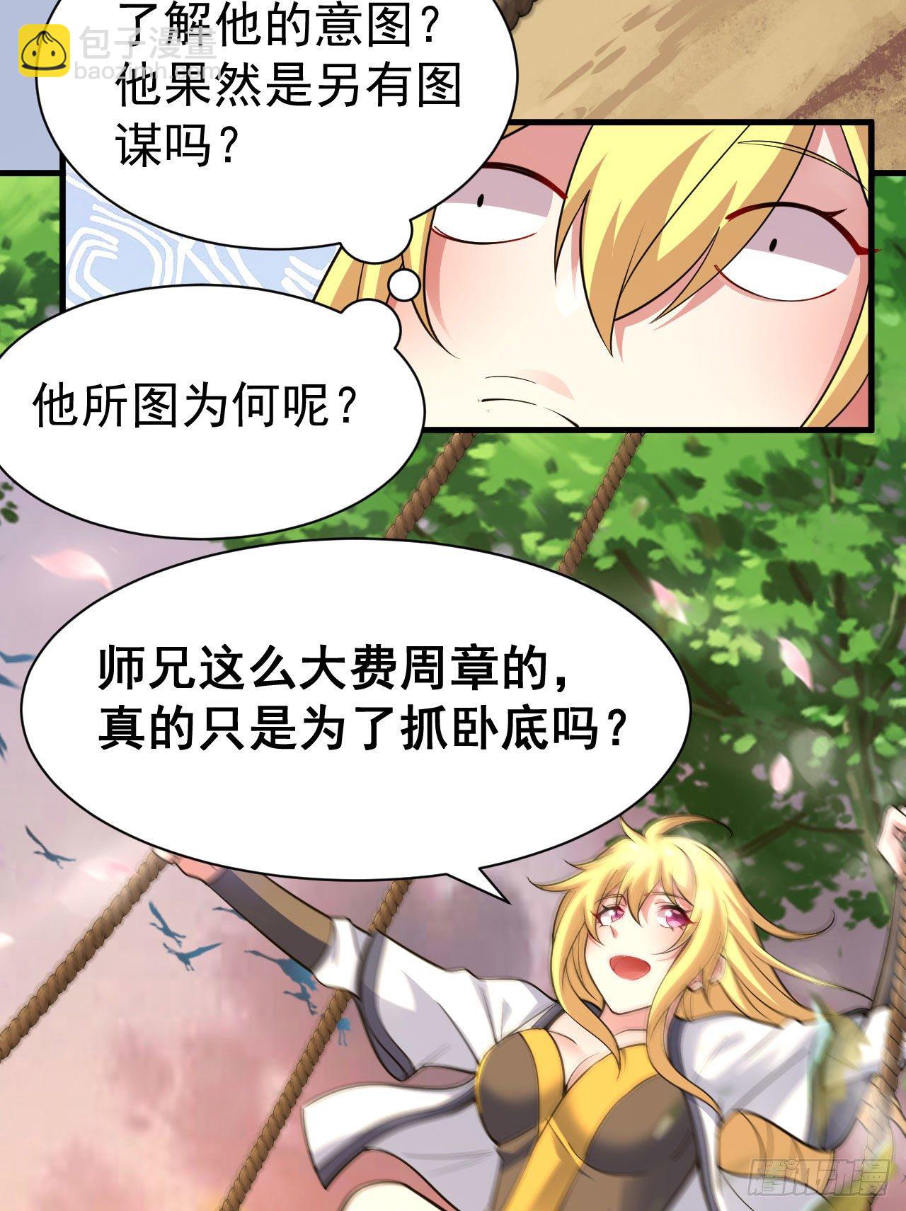 54回-此人图谋甚大(1/2)-第50话