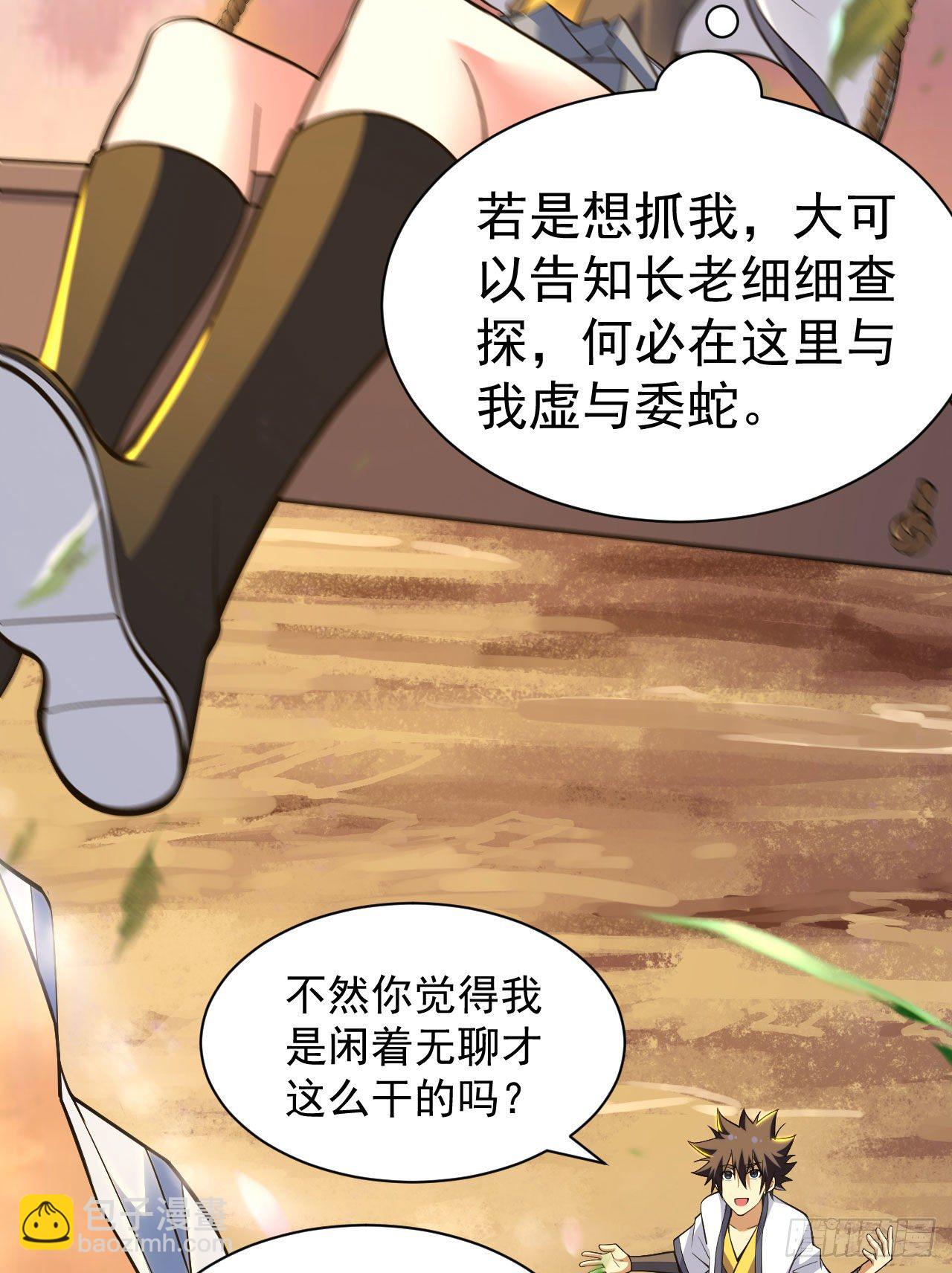 54回-此人图谋甚大(1/2)-第50话