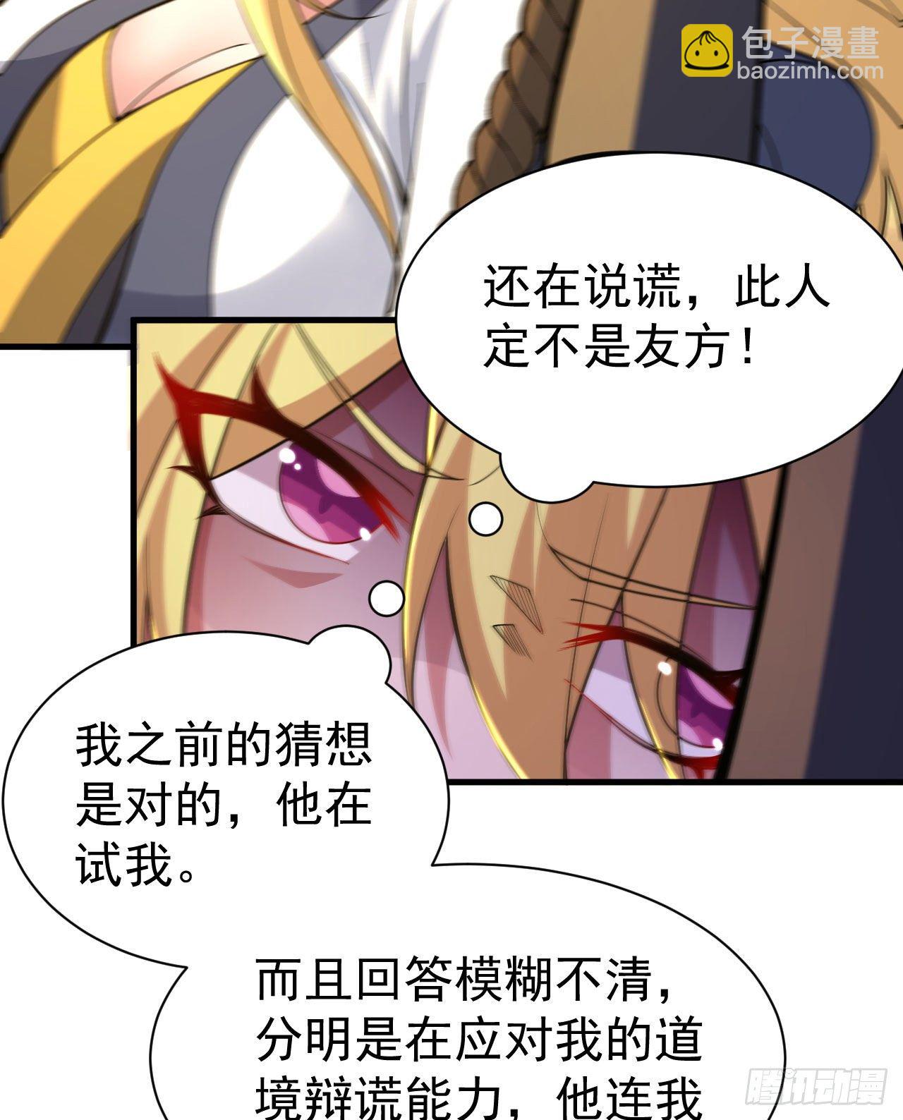 54回-此人图谋甚大(1/2)-第50话