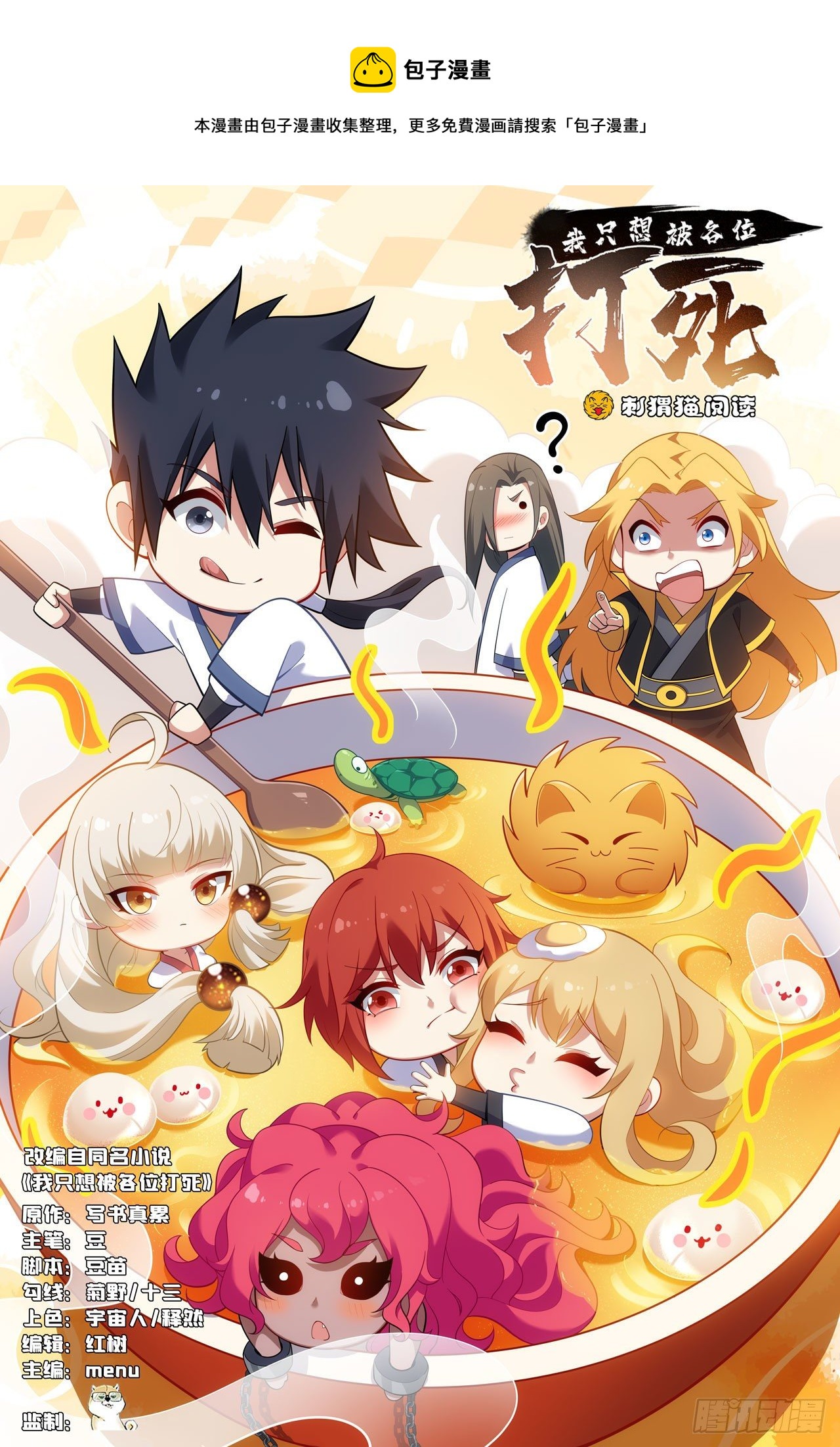 60回-姑奶奶求放过-第56话