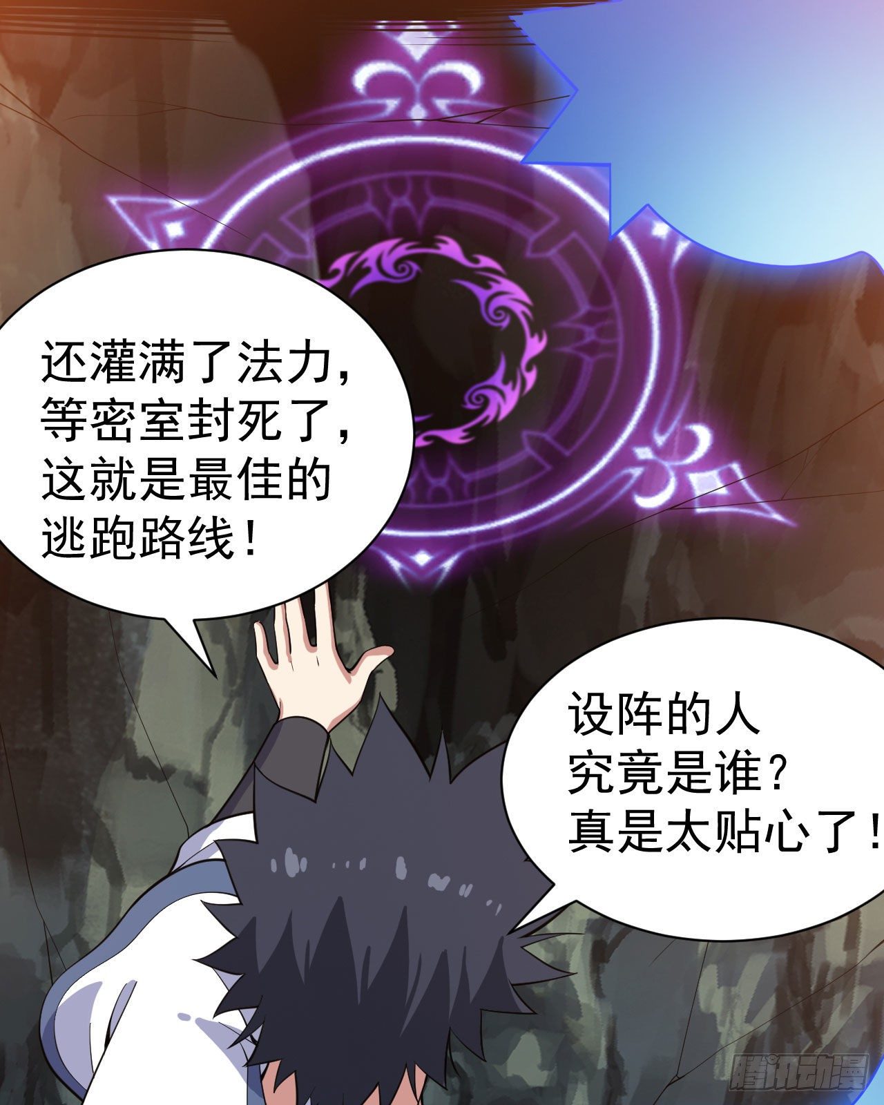 66回-陷阱就绪-第62话