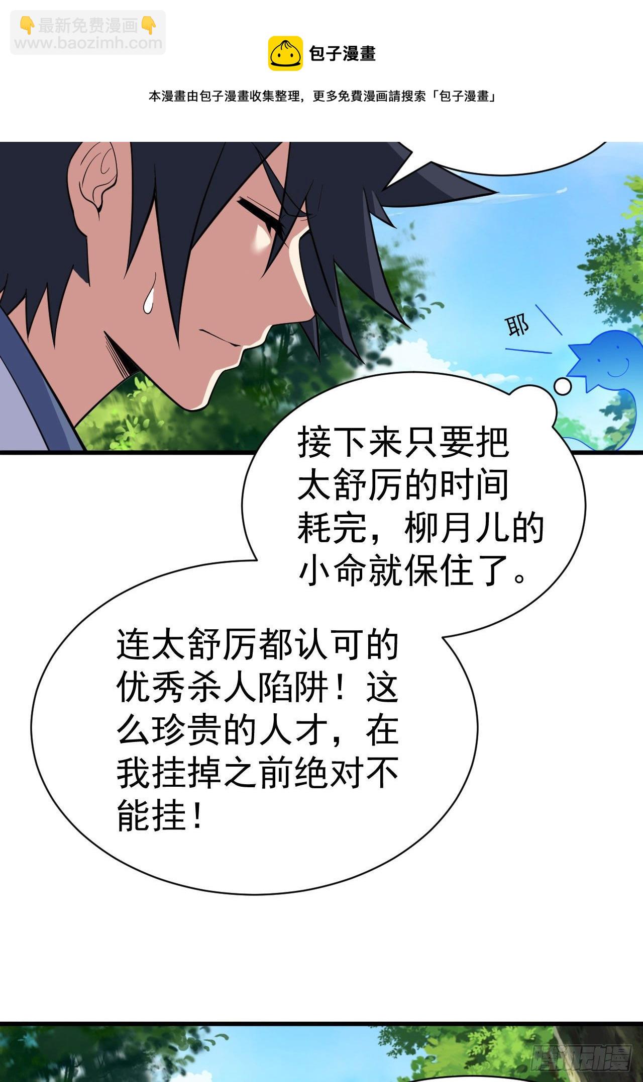 66回-陷阱就绪-第62话