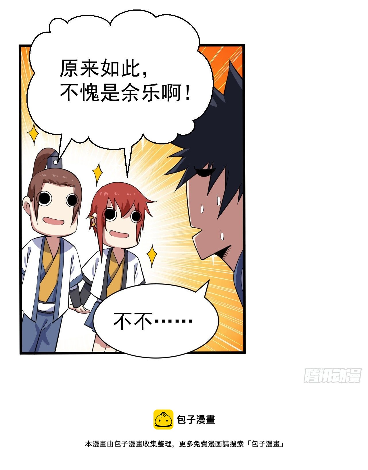 76回-计谋成功-第72话