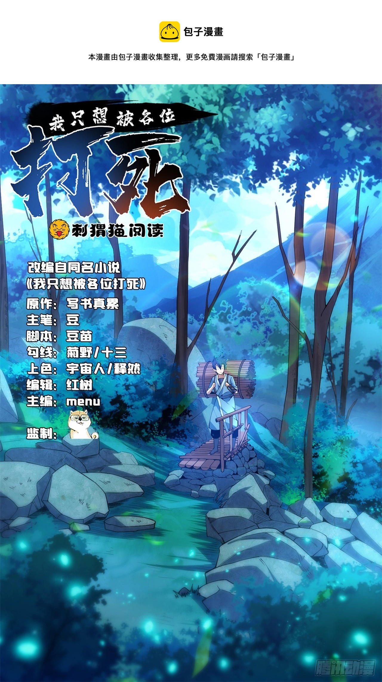 08回-仇人上门 请gkd(1/2)-第4话