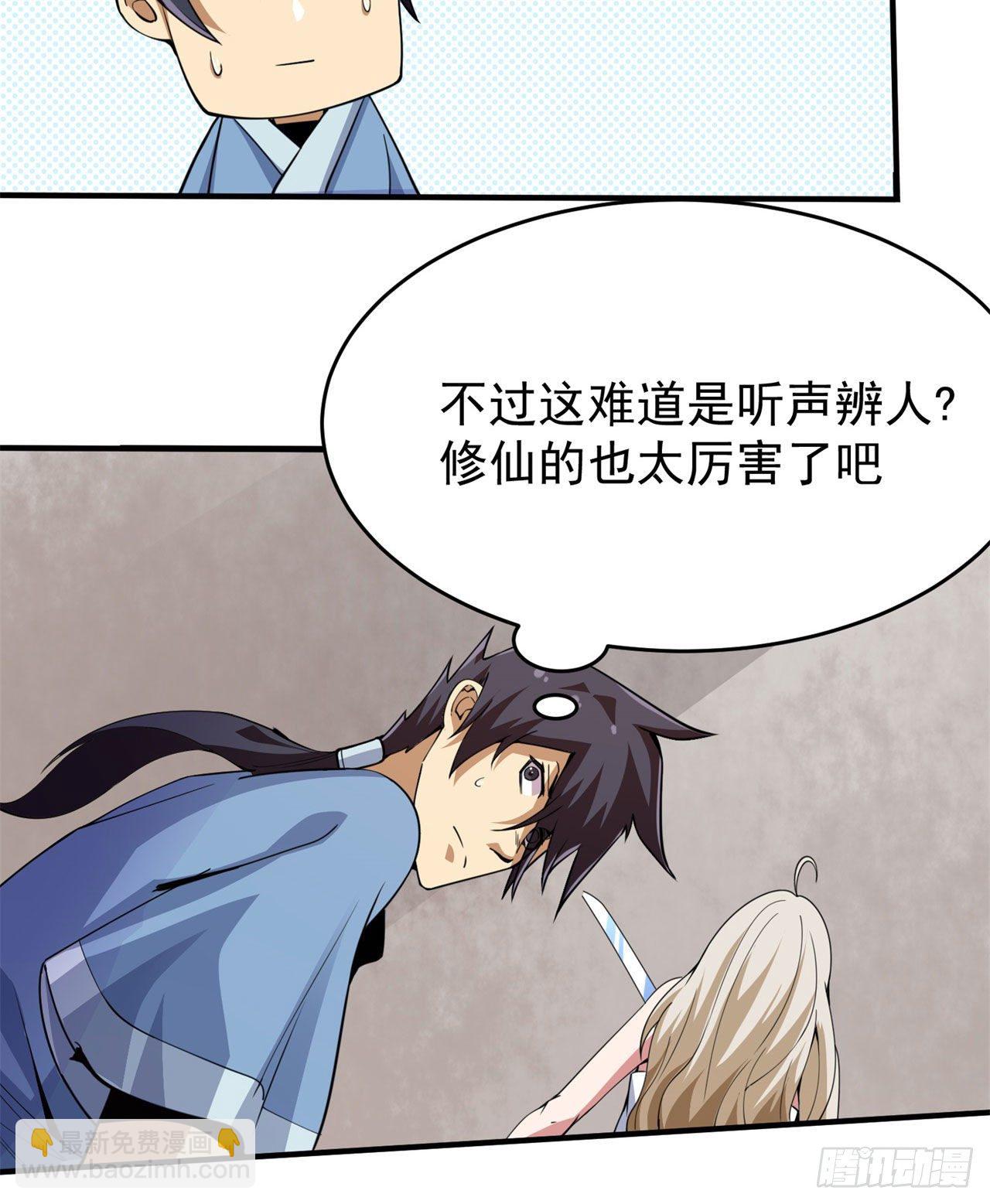 08回-仇人上门 请gkd(1/2)-第4话