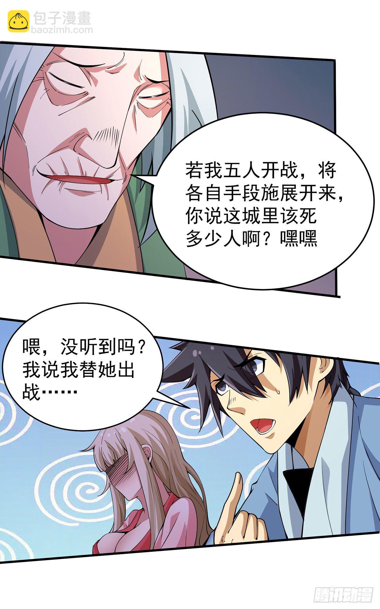 08回-仇人上门 请gkd(1/2)-第4话