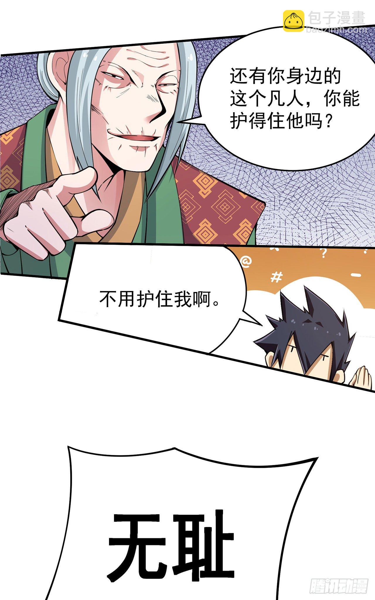 08回-仇人上门 请gkd(1/2)-第4话