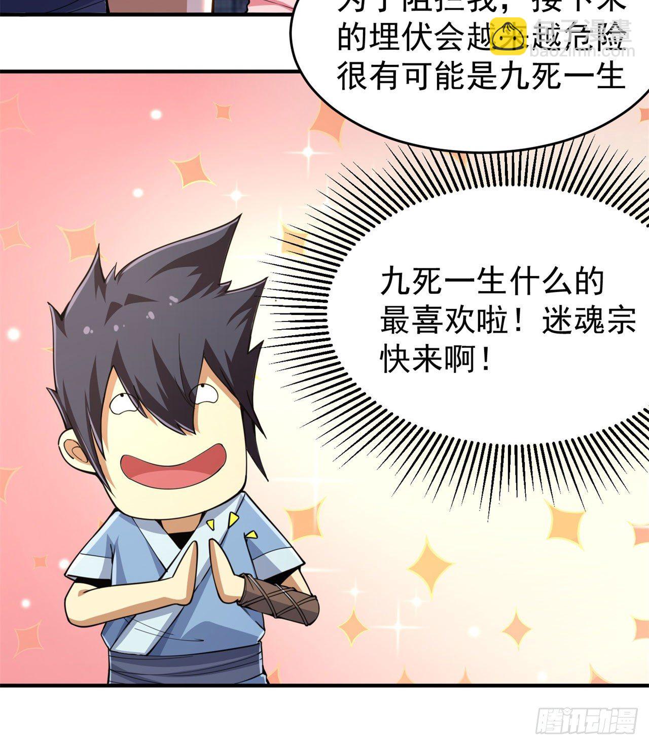 08回-仇人上门 请gkd(1/2)-第4话