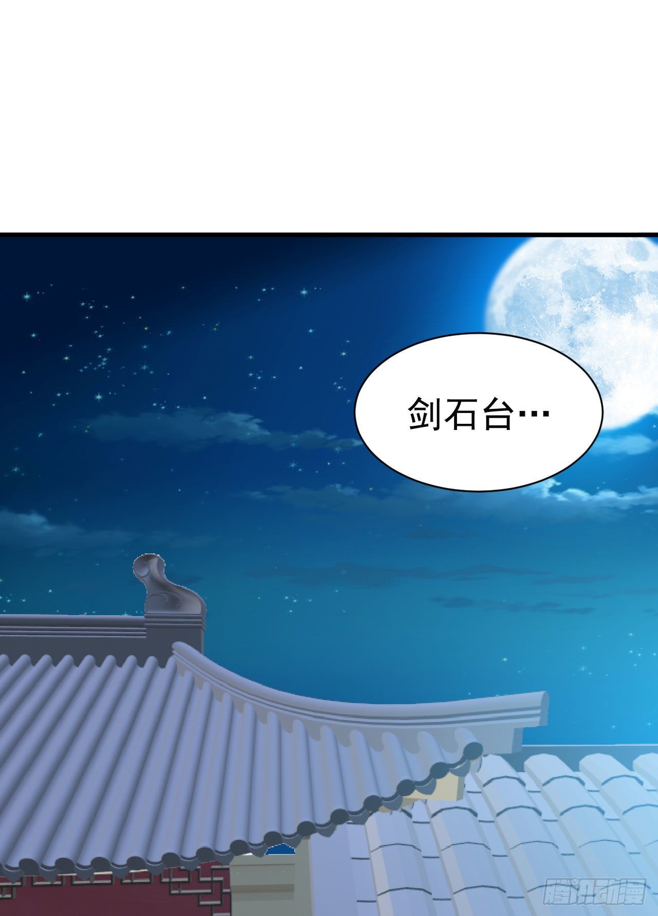 82回-剑石台-第78话