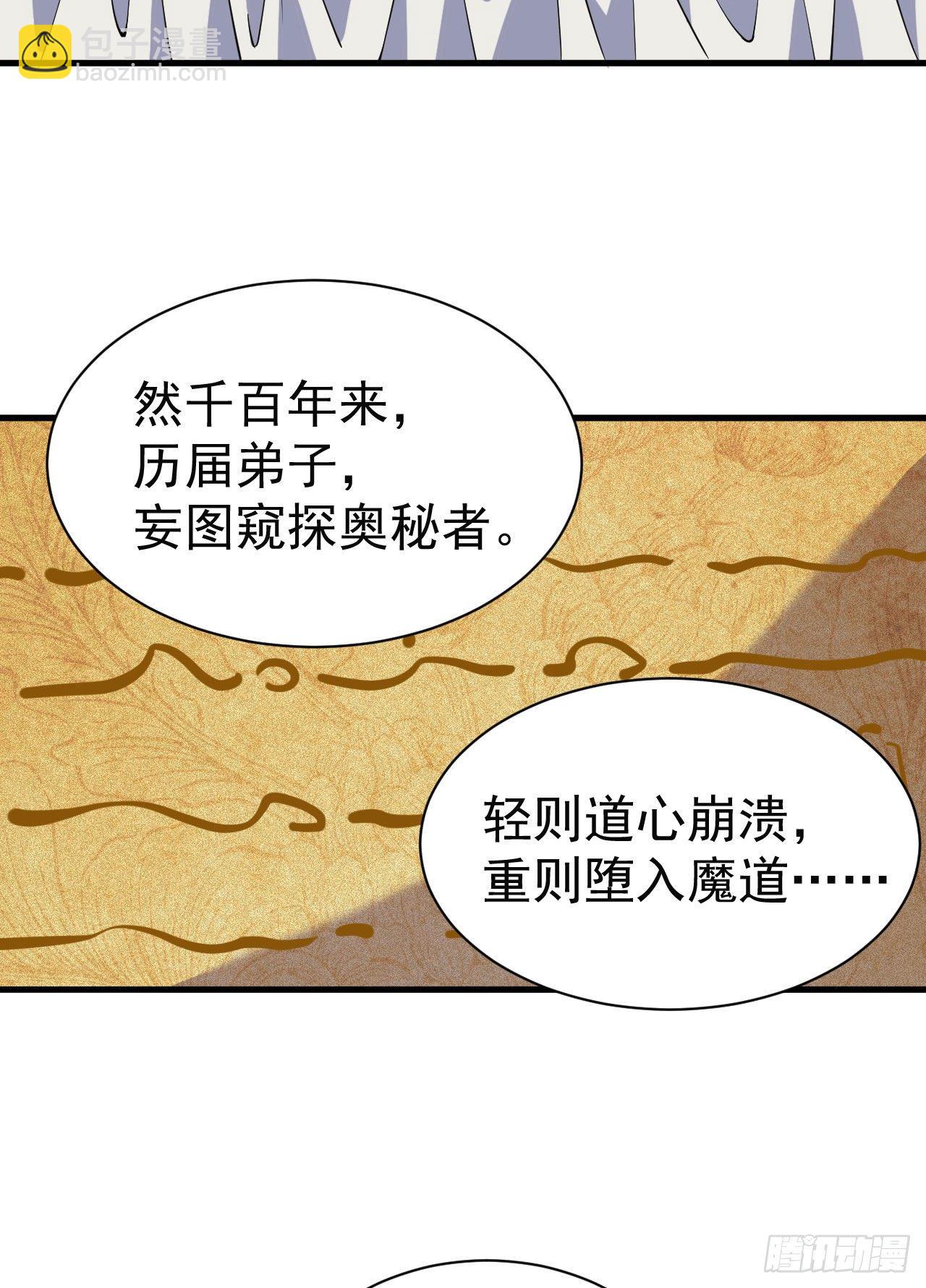 82回-剑石台-第78话