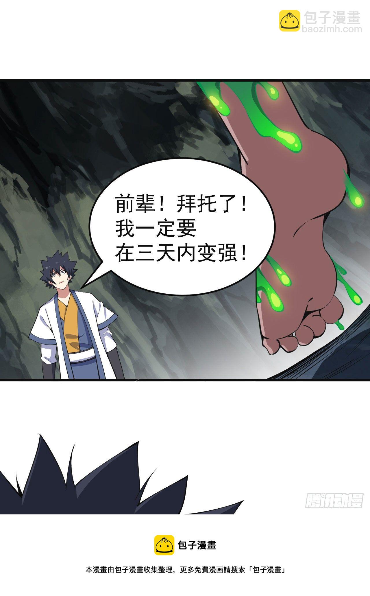 82回-剑石台-第78话