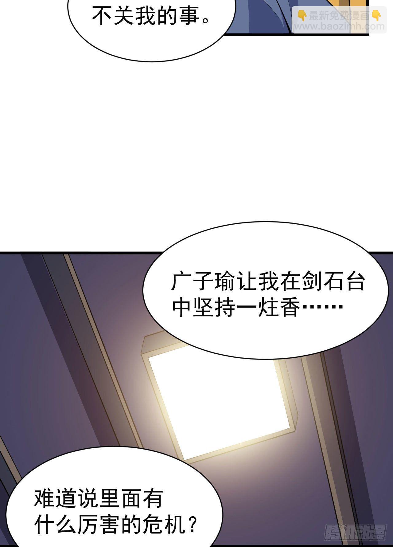 82回-剑石台-第78话