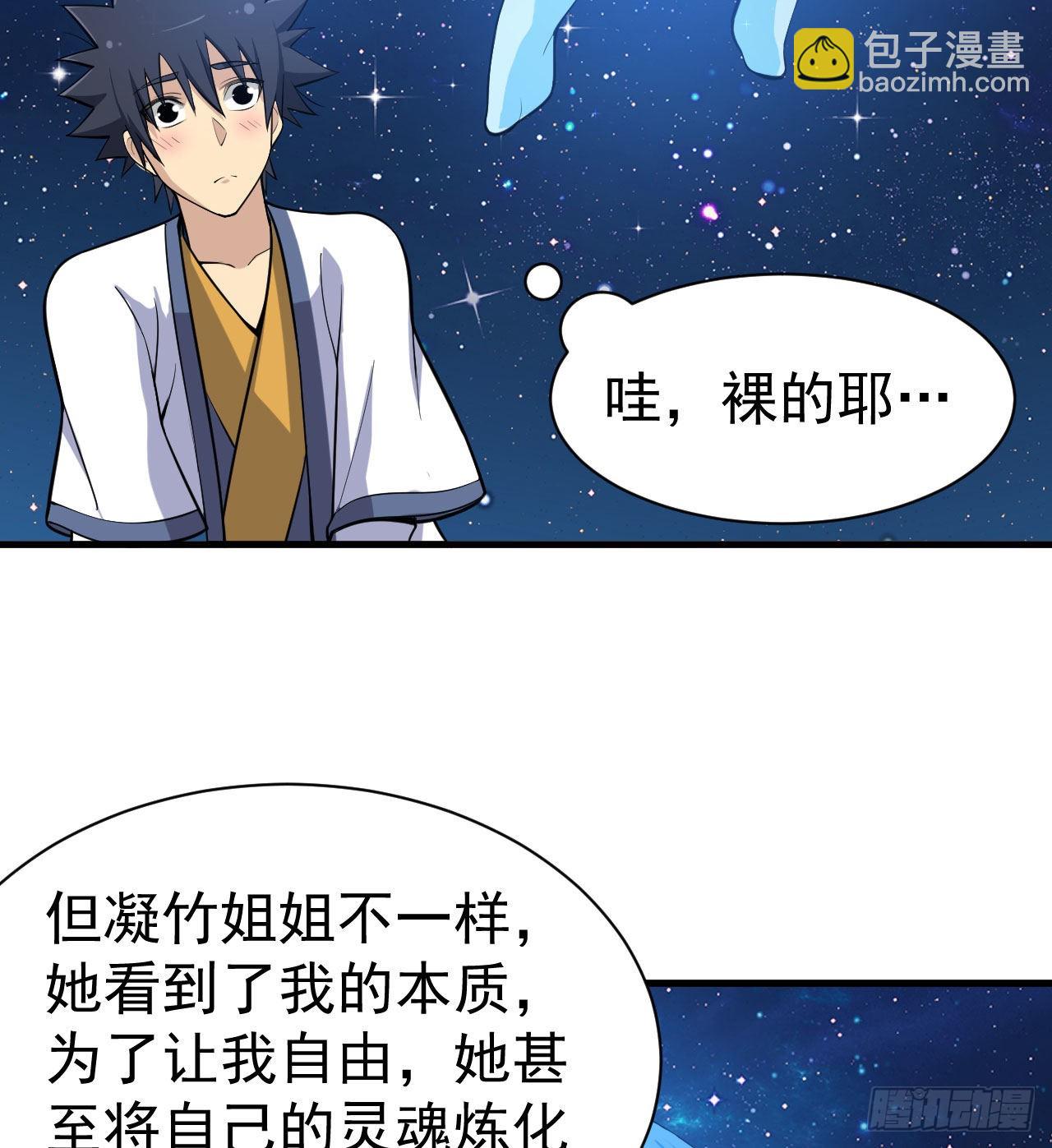 92回-五百年前的剑灵(1/2)-第88话