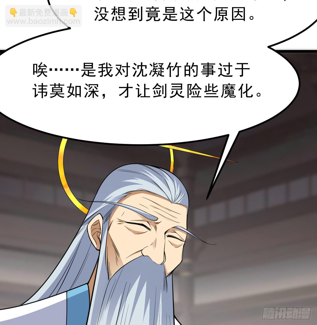 94回-剑心诀(1/3)-第90话