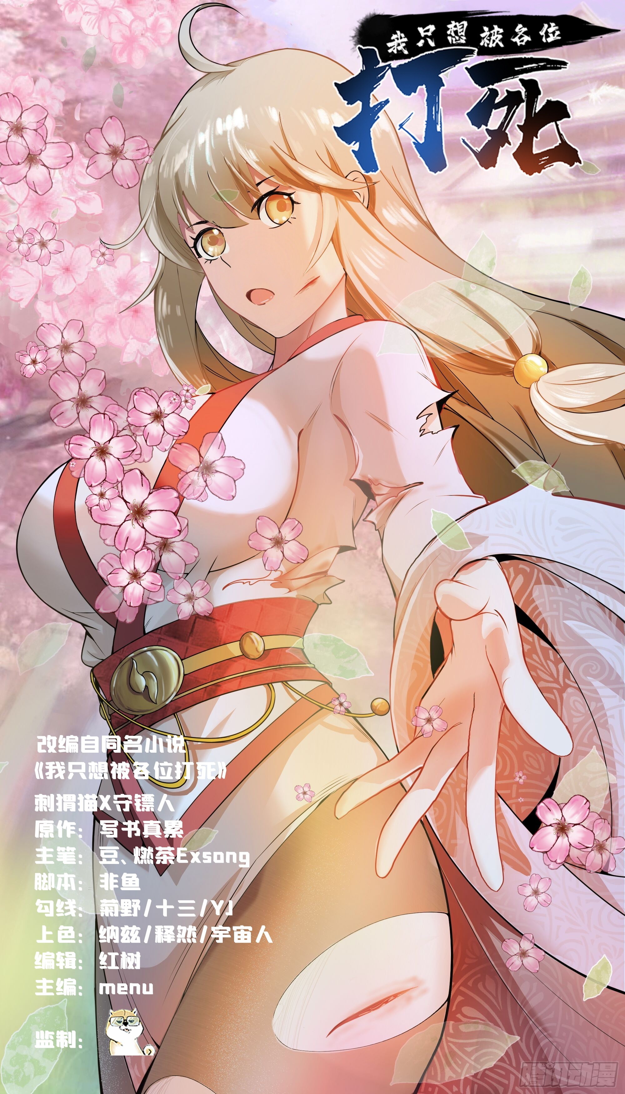 98回-我真就是个记名弟子(1/2)-第94话