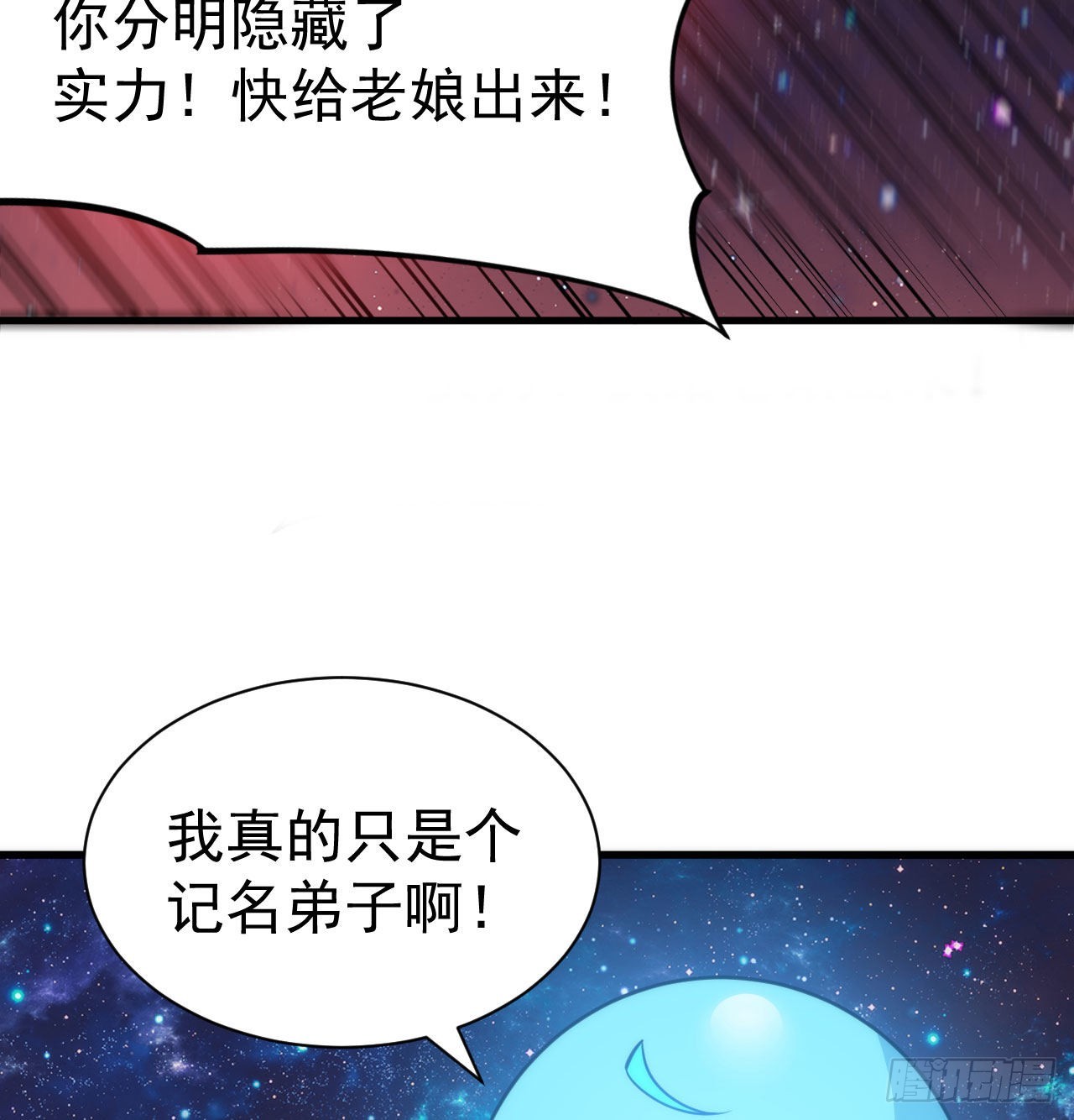 98回-我真就是个记名弟子(1/2)-第94话