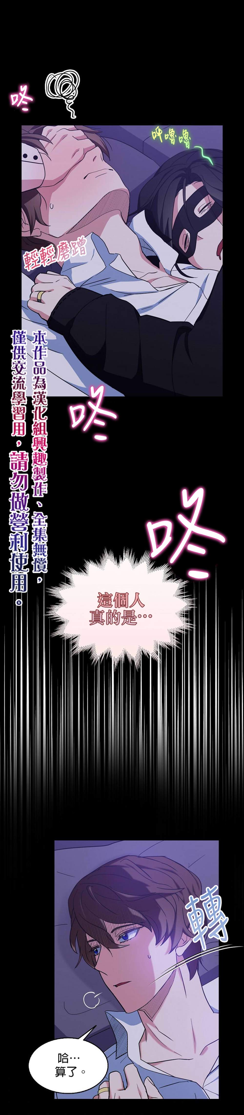 我只想成爲忠誠之劍 - 第17話 - 1