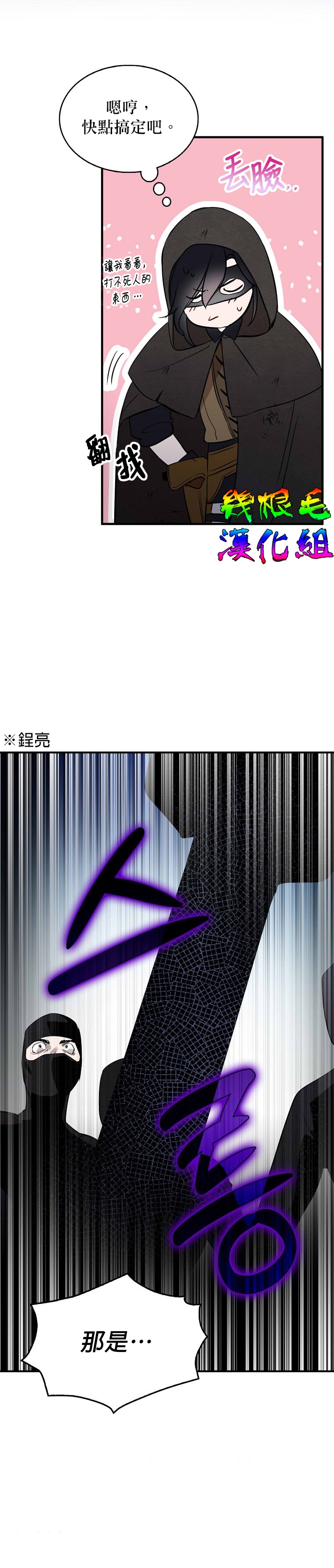 我只想成爲忠誠之劍 - 第5話 - 5