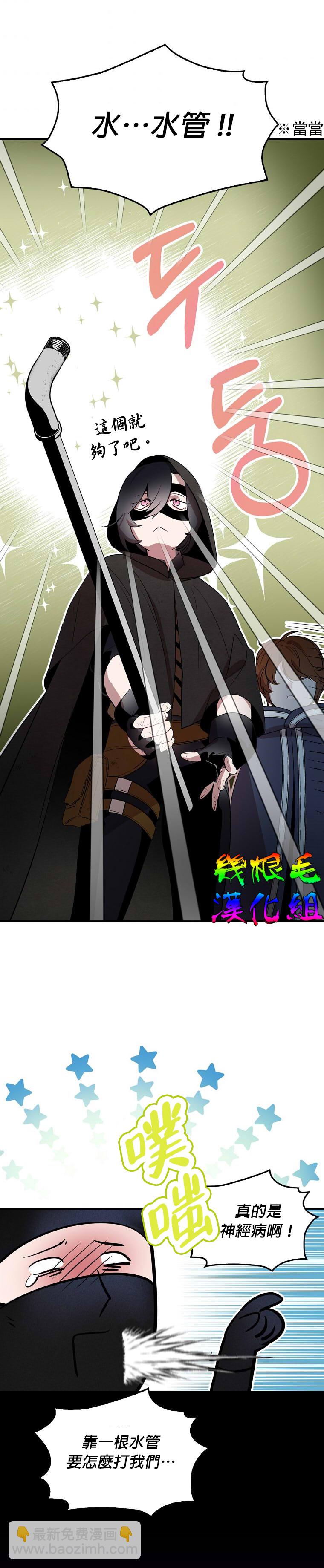 我只想成爲忠誠之劍 - 第5話 - 6