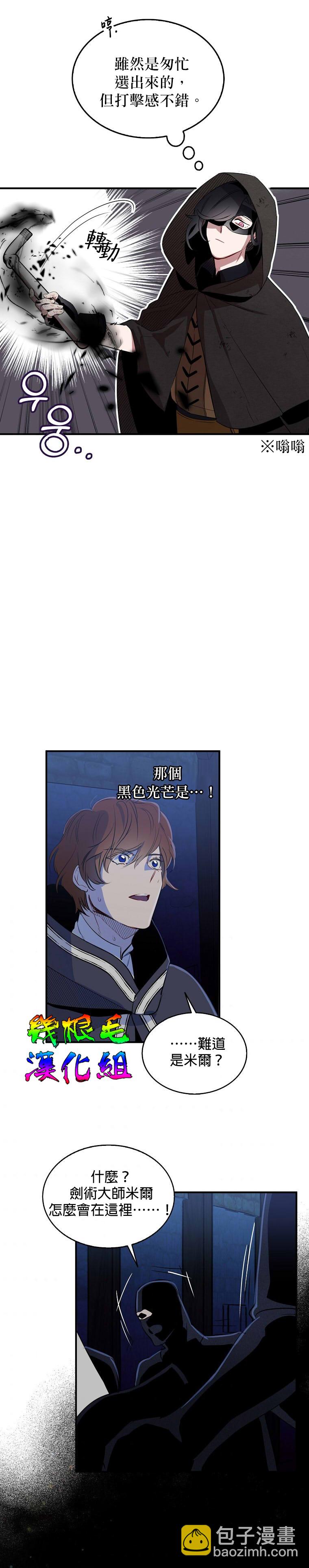 我只想成爲忠誠之劍 - 第5話 - 2