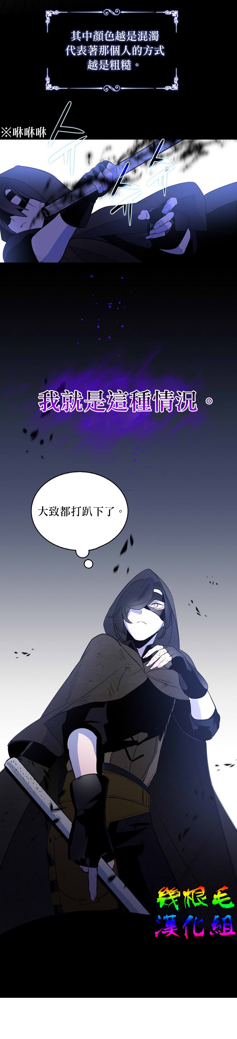 我只想成爲忠誠之劍 - 第5話 - 5