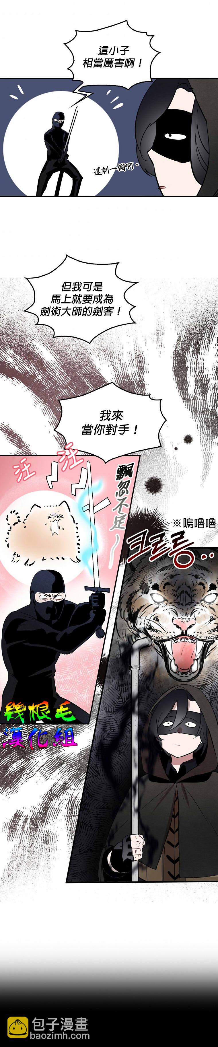 我只想成爲忠誠之劍 - 第5話 - 6