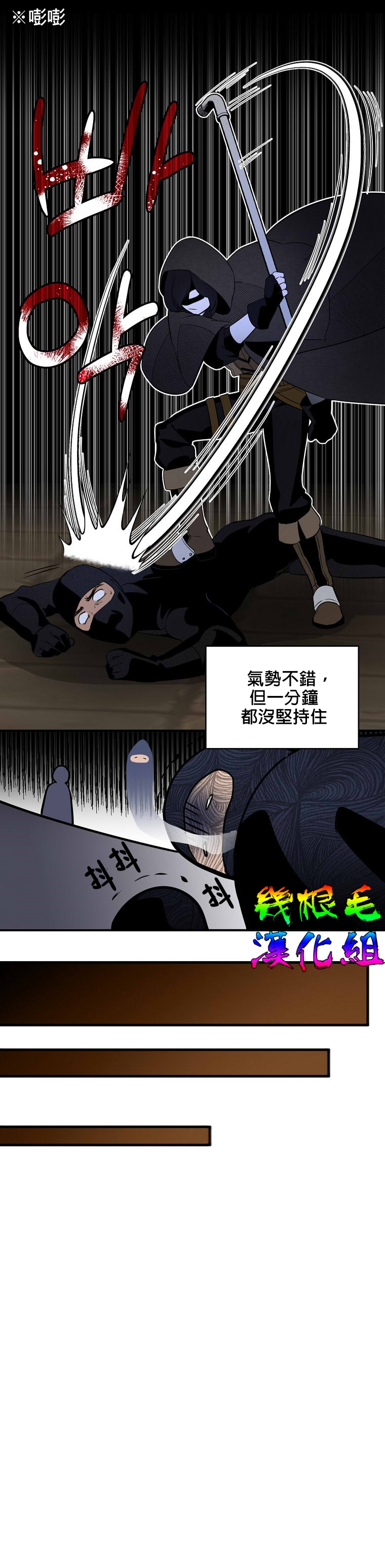 我只想成爲忠誠之劍 - 第5話 - 1