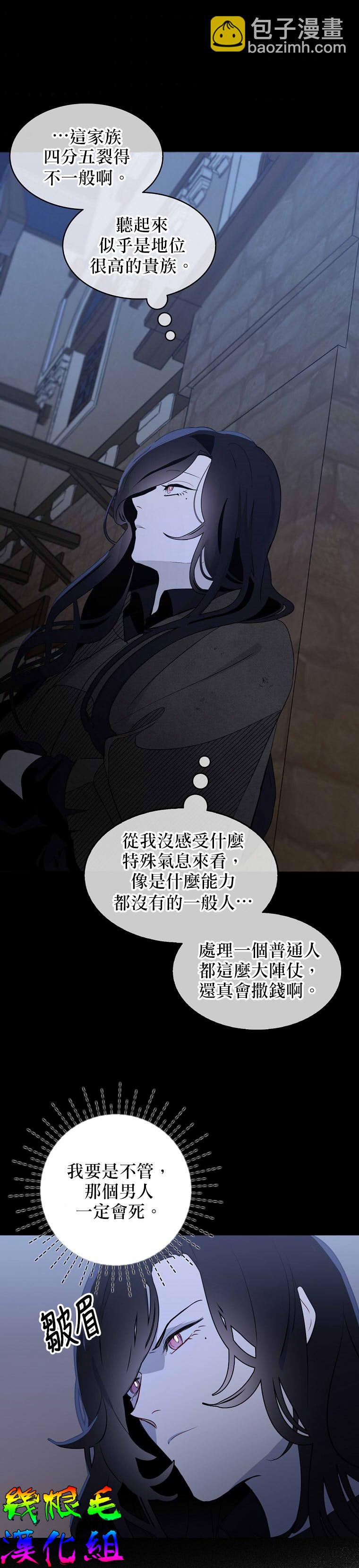 我只想成爲忠誠之劍 - 第5話 - 2