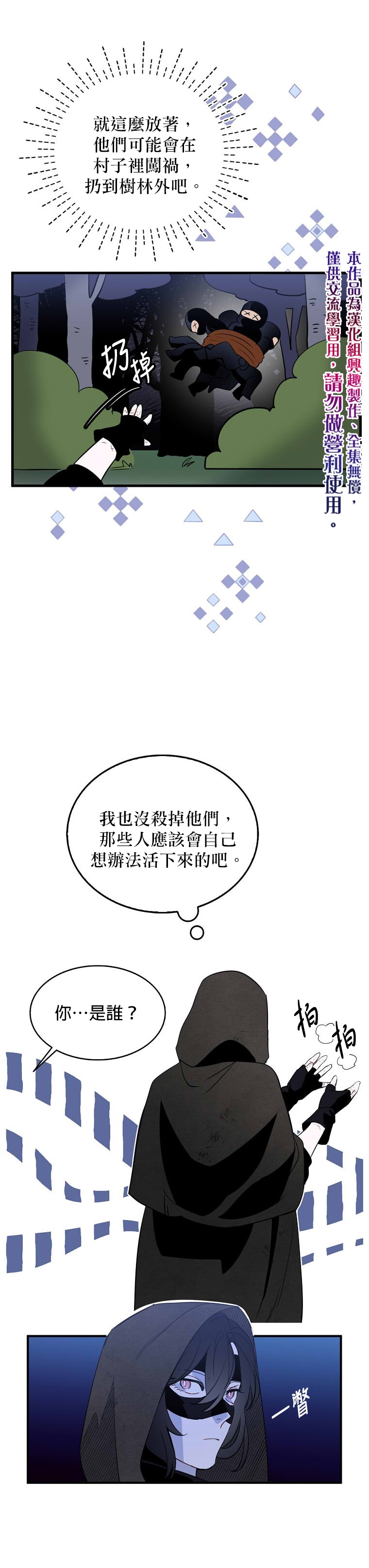 我只想成爲忠誠之劍 - 第5話 - 2