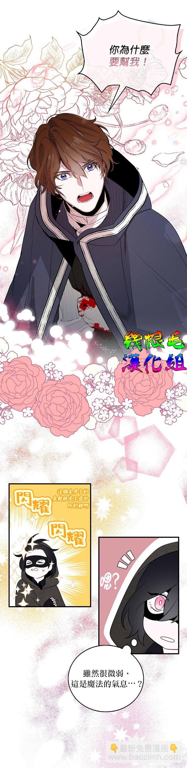 我只想成爲忠誠之劍 - 第5話 - 3