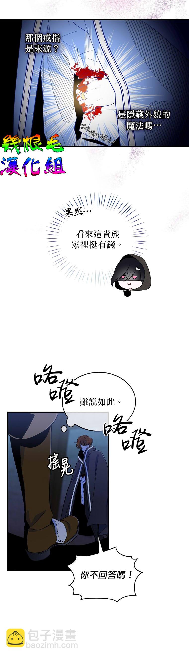 我只想成爲忠誠之劍 - 第5話 - 4