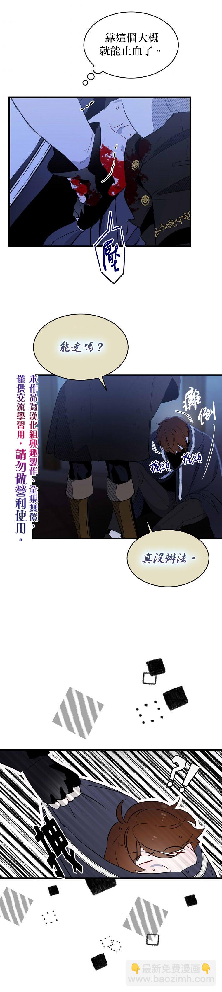 我只想成爲忠誠之劍 - 第5話 - 1